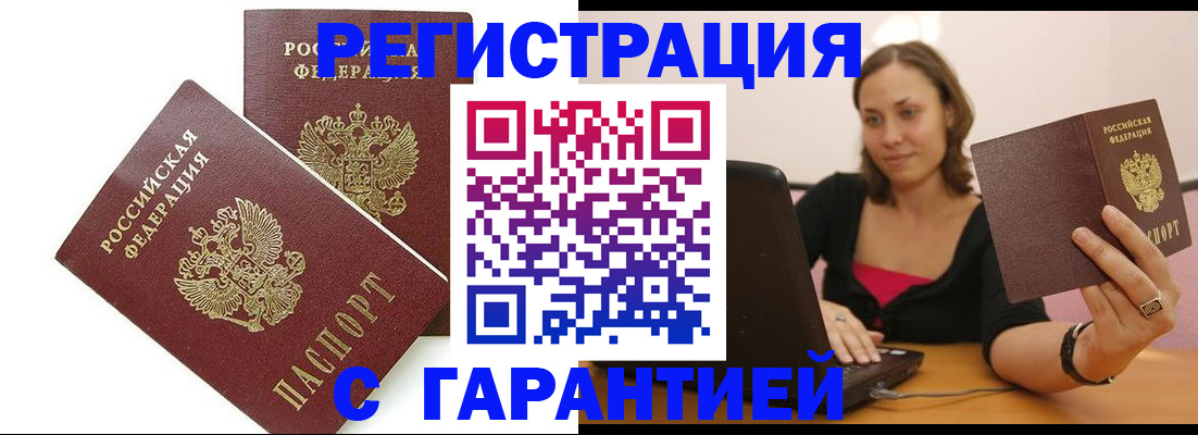 временная регистрация недорого в Чайковском