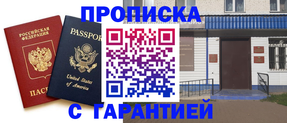 временная регистрация купить в Чайковском