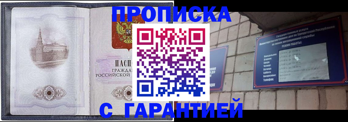 прописка в Чайковском